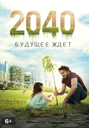 2040 : Kelajak Kutmoqda 2019 