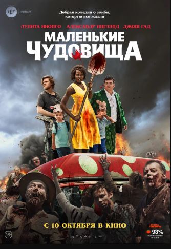 Kichkina Maxluqlar 2019 Ujas kino 