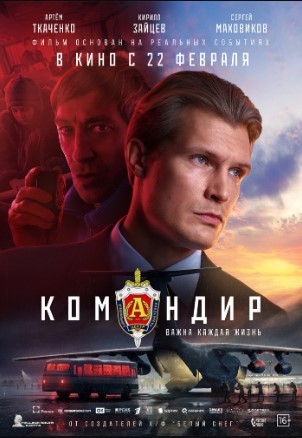 Komandir 2023 Rossiya kino 