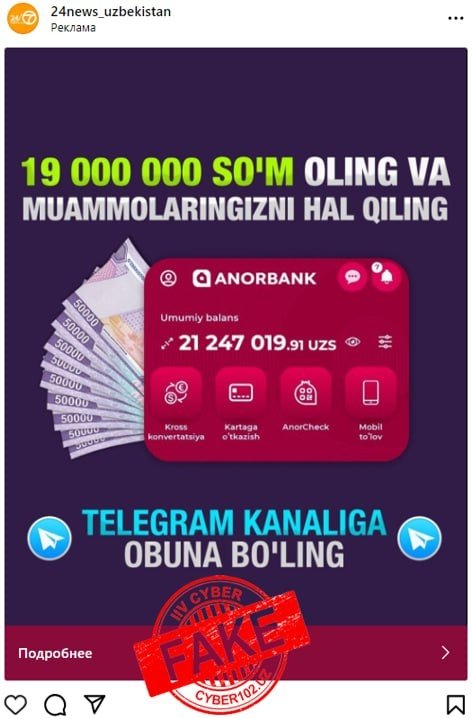 Ogoh bo‘ling! AJ ANORBANK nomidan foydalanib yolon xabar tarqalmoqda