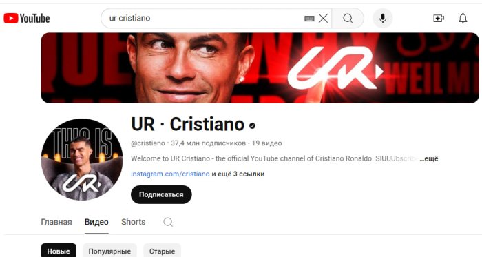 Ronalduning yangi YouTube kanali ko‘plab rekordlarni yangilashda davom etmoqda