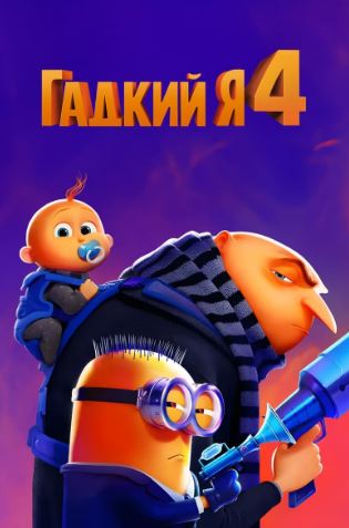 Yaxshi Bo`lish Osonmi 4 2024 HD Multfilm Uzbek tilida Tarjima multfilm Skachat