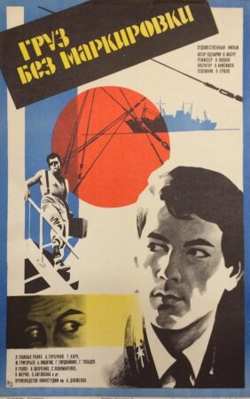 Tamg'asiz Yuk 1984 SSSR kino HD Uzbek tilida Tarjima kino Skachat