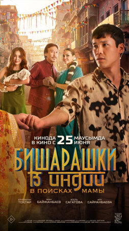Bechoralar Hindistonda / Qochoqlar Hindistonda 2026